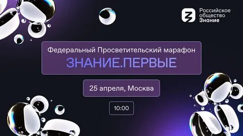 Знание первые