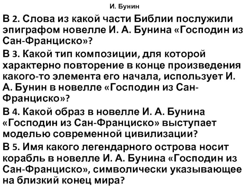 Концы рассказ бунин. Композиция господин из Сан-Франциско Бунин. Господин из Сан-Франциско 1915. Поэма Бунин господин Сан Франциско. Композиция господин из Сан Франциско.