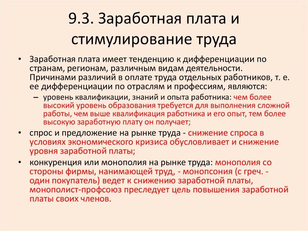 Повысят зарплату рабочим. Основание для повышения заработной платы. Основания для повышения зарплаты. Причины повышения зарплаты сотруднику. Причины роста заработной платы.