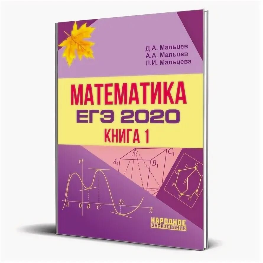 Книги для подготовки к профильной математике