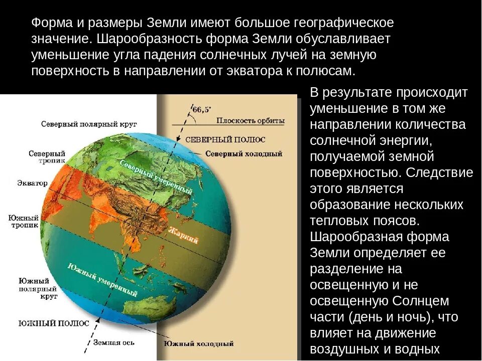 Форма и Размеры земли. Форма и Размеры земли астрономия. Каковы форма и Размеры земли. Планета земля форма и Размеры. Сколько размера земля