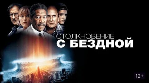 Столкновение 1998
