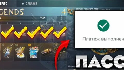Как получить голд пасс