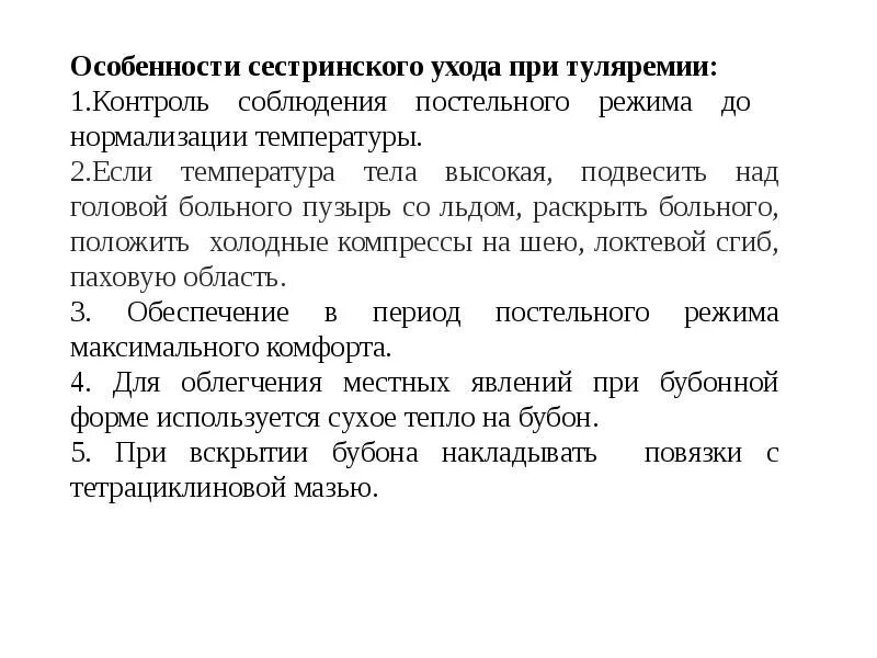 Туляремия сестринский процесс. Сестринский процесс при туляремии. План сестринского ухода при туляремии. Проблемы пациента при туляремии.