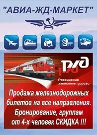 Жд билеты темрюк