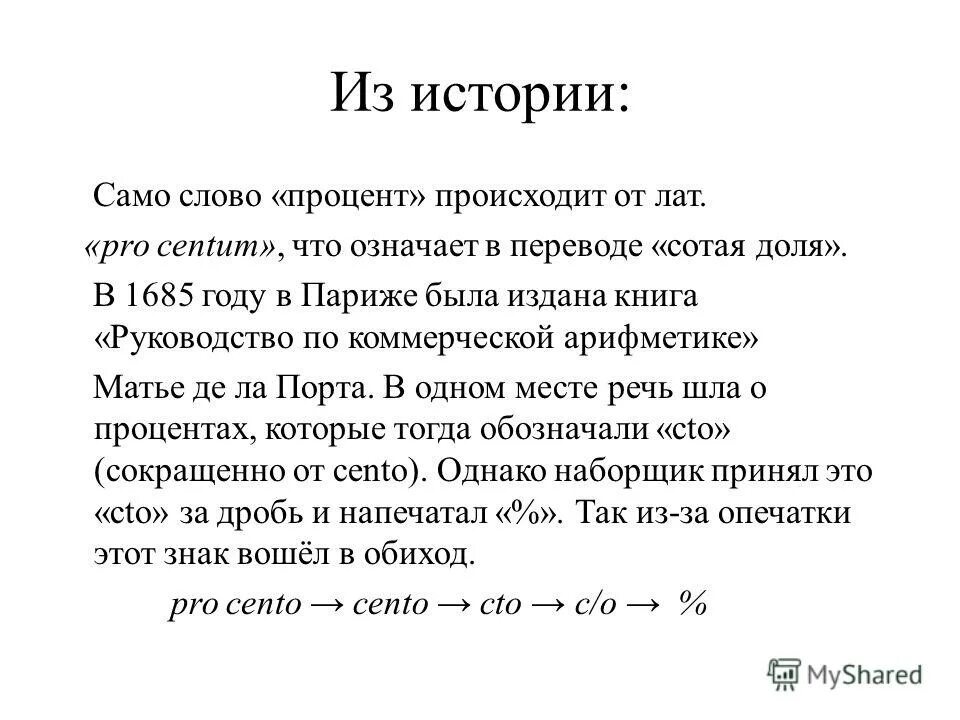 их слова процент