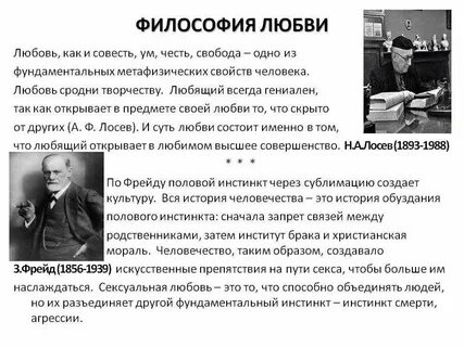 Проблема любви в жизни человека
