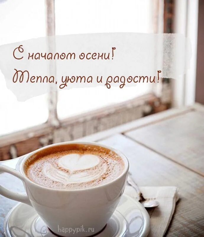 Утро беречь. Кофе в четверг утром. утро с кофе привет. утренний глоток кофе. согревающий кофе.