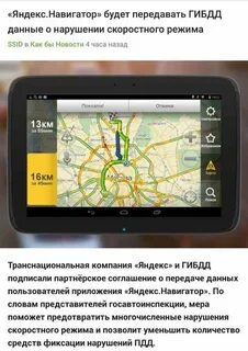 Почему навигатор пишет