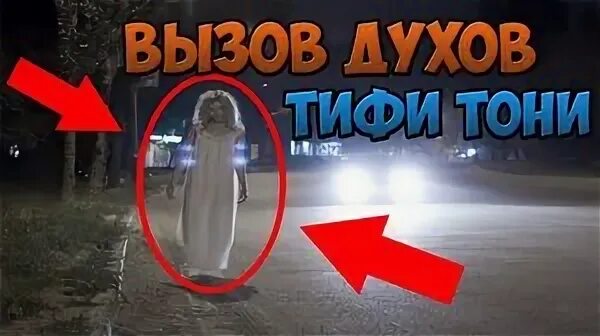 Духи которых можно вызвать