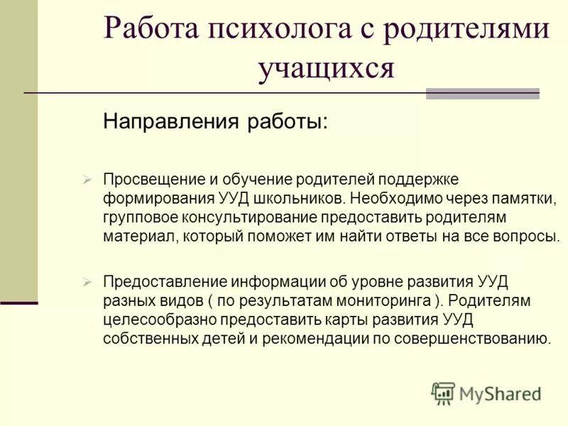 Работа пр просвещение