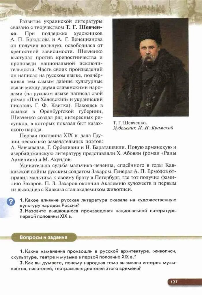 Учебник истории россии 9 класс читать ляшенко. Учебник по истории 20 века. История 19 века учебник 9 класс. Книга по истории 9 класс. История России 9 Ляшенко.