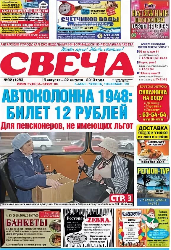 Объявления ангарска свеча работа. Газета свеча ангарск последний выпуск. сайт газета свеча объявления. газета свеча ангарск объявления. архив газеты &quot;свеча&quot;.