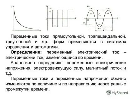 Вид напряжения тока