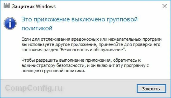 Отключение групповых политик. Defender выключить из групповых политик. Отключение групп. Программа для включения и выключения защитника виндовс 10. Защитник Windows в гражданском процессе.