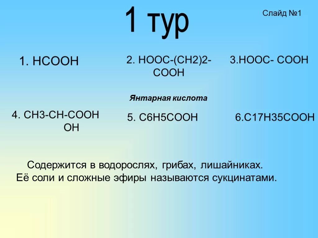 C2h5 ch ch c2h5 название. Ch2 c ch3 Cooh название. Hooc-ch2-ch2-Cooh название кислоты. Ch2-ch2-Cooh. H3c Ch ch2 Cooh.