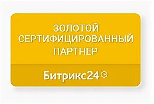 Битрикс24 партнеры