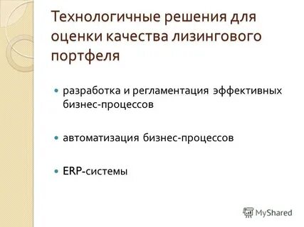 Технологичность решения
