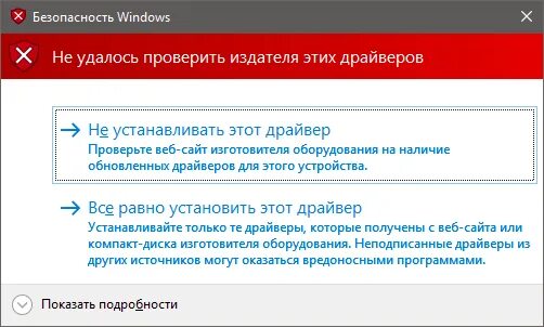 Не удалось проверить обновление установите через usb. Как выполнить установку неподписанного драйвера в windows 10. неподписанные. как убрать неподписанный софт от неизвестных разработчиков windows 10. безопасно не удалось проверить издателя этих драйверов windows 7.