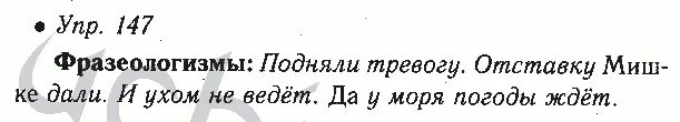 Россия 6 класс страница 39. Русский язык номер 147. Русский язык 147 6 класс. Русский язык 6 класс упр 147. Русский язык 6 класс ладыженская упр 147.