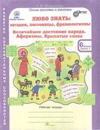 Любо знать