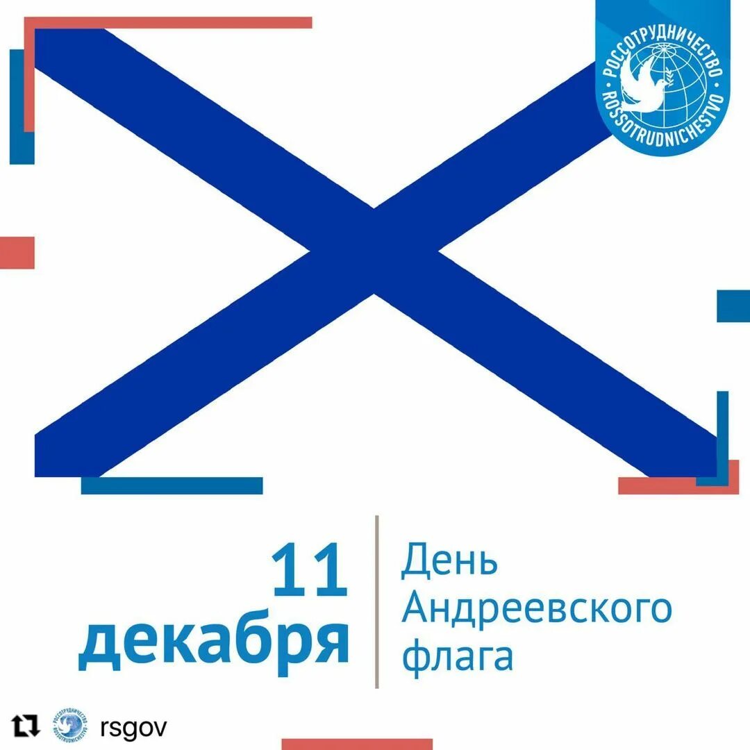 День андреевского флага 2025. 11 декабря андреевский флаг. день андреевского флага. андреевский флаг 1699. 10 декабря день андреевского флага.