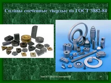 Промышленный сплав
