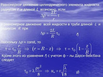 Жидкости в радиус