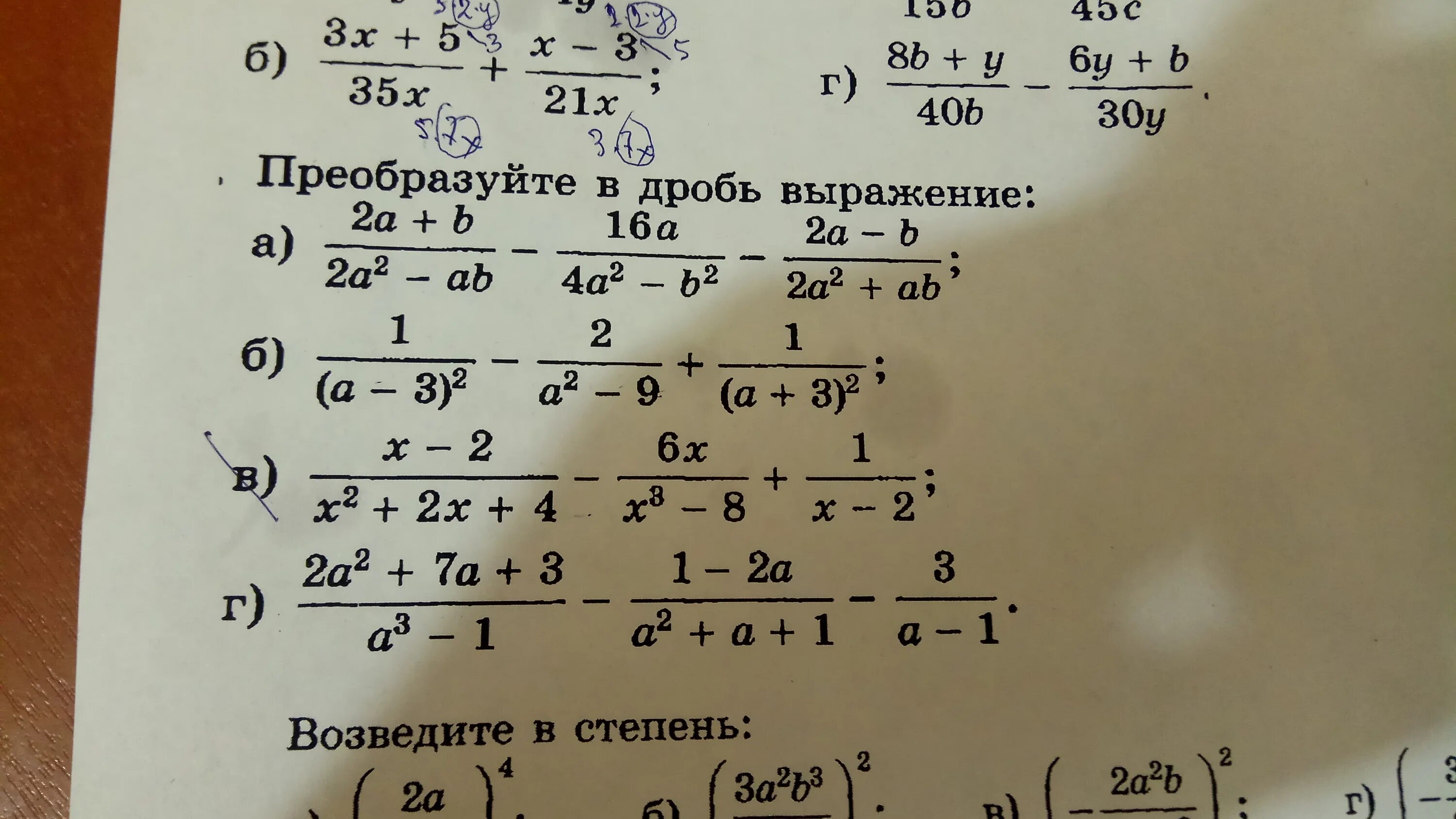 Дробь 5 3 в минуты. Преобразуйте в дробь выражение. Преобразовать выражение в дробь. Преобразуй выражение в дробь. Преобразование в дробь выражение.