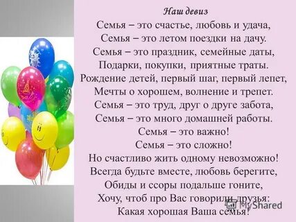 Семейный девиз