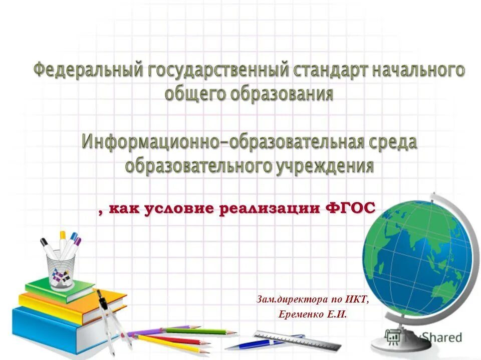 Зам директора икт в школе. Заместитель директора в школе. Материально-техническое оборудование это. Наталья александровна учитель информатики. Заместитель директора в школе.