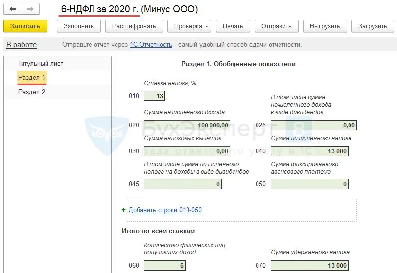 Аренда ндфл строка 6 ндфл. Строка 160 6 НДФЛ за 2021 год. 022 Строка в 6 НДФЛ 2021. 6-НДФЛ Декабрьская зарплата выплачена в январе 2023. 6 НДФЛ за 1 квартал 2021.