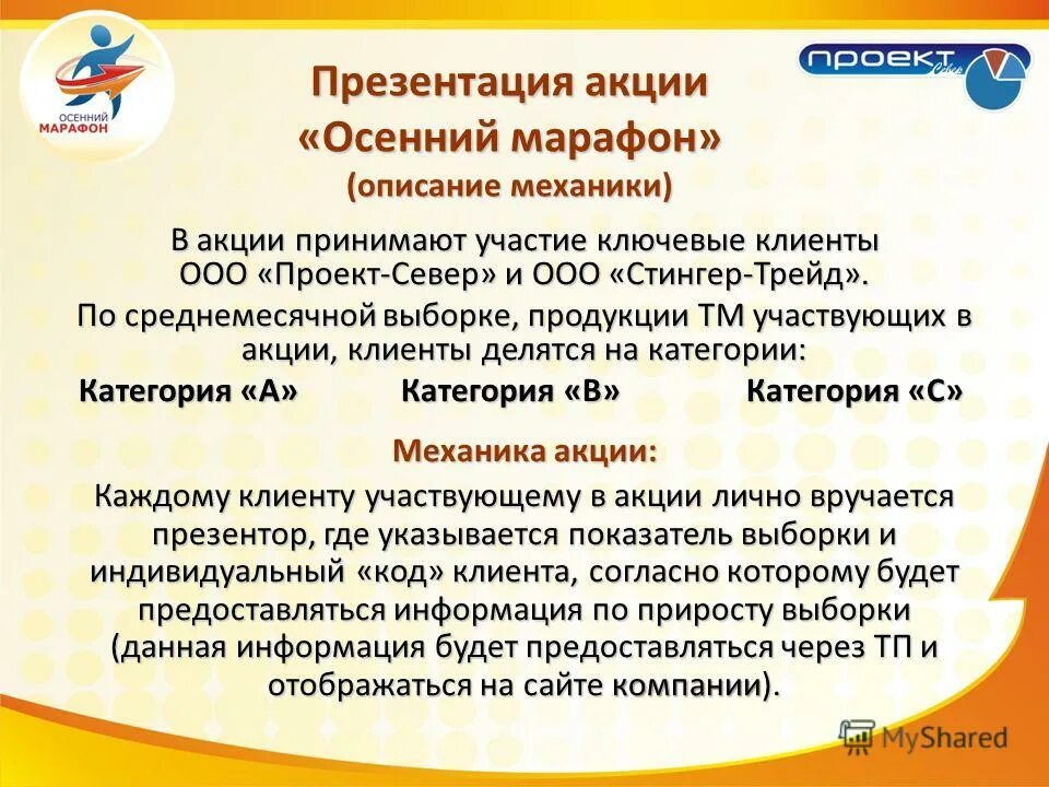 презентация на тему акции. презентация акции компаний. презентация акции на товар. презентация акции компаний. акции бумаги.