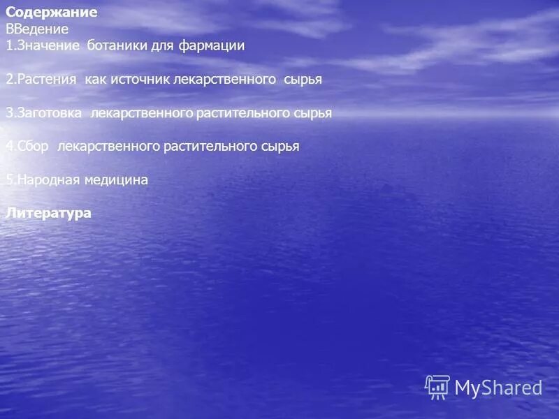Задачи науки ботаника. Ботаника значение для фармации. Значение ботаники для фармации. Растения в фармации. Значение ботаники для фармации.
