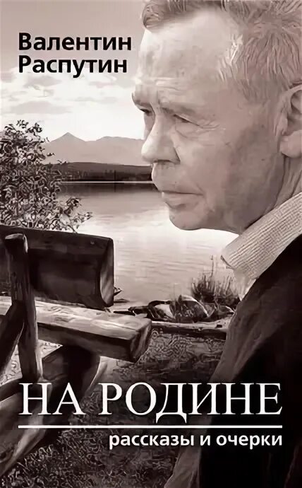 Читать распутин 3. Читать распутин 3