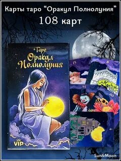 Новолуние карты таро
