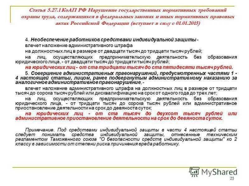 Случаи штрафов за нарушение. Статья закона. Федеральный закон ст 5. Административное нарушение. Статья нормативного акта пример в статье.