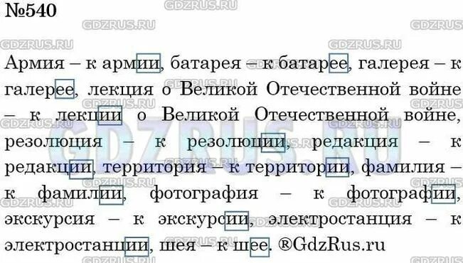 Математика 5 класс упр 540. Упражнение 540 по русскому языку 5 класс. Русский язык 5 класс ладыженская упражнение 540.