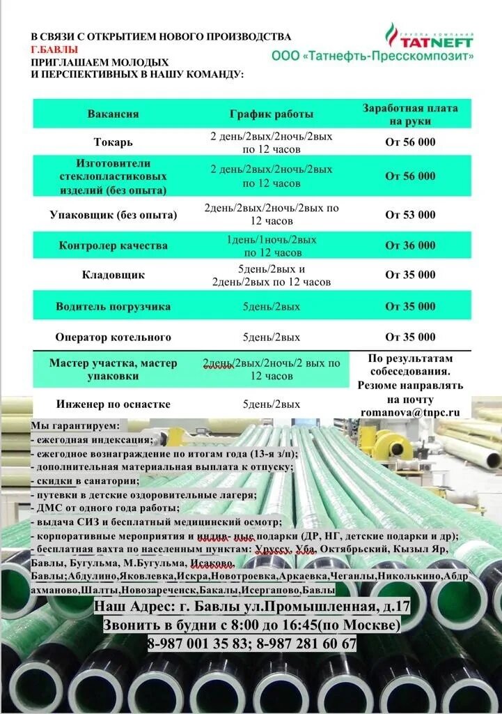 Татнефть пресскомпозит елабуга. Татнефть пресскомпозит елабуга