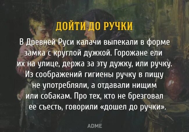 Выражение дошла до ручки
