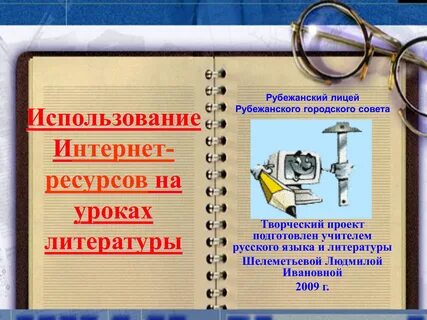 Интернет ресурсы по литературе