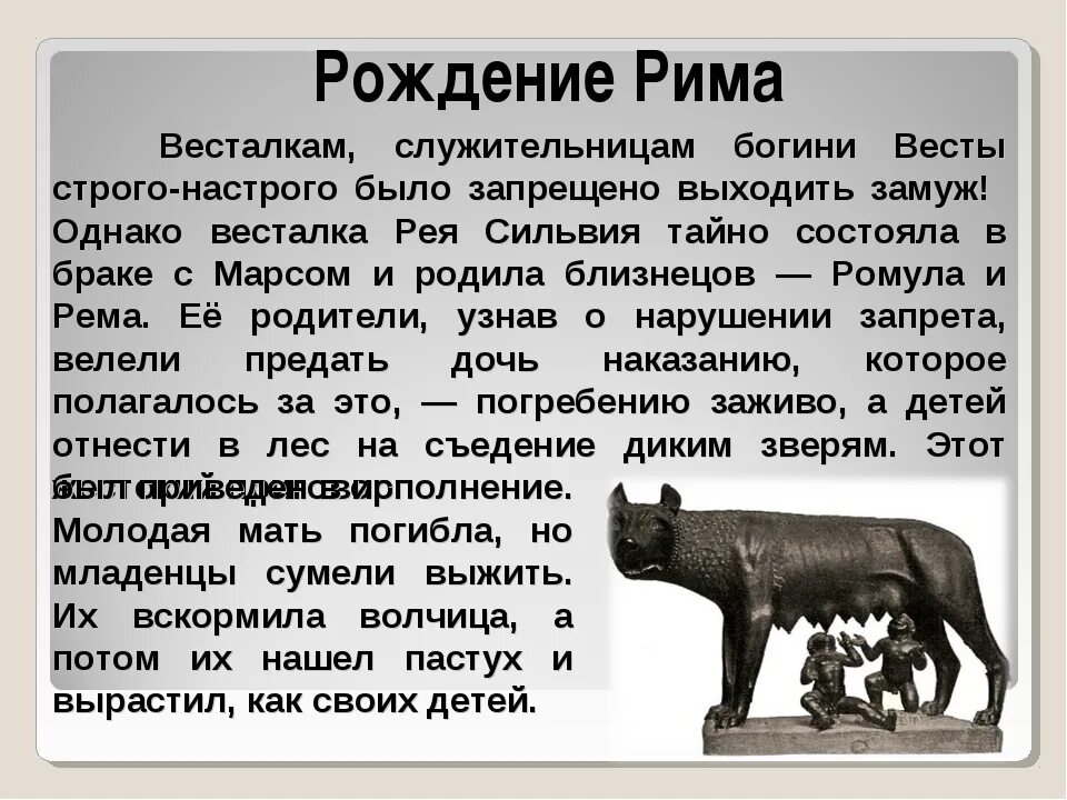 Древний Рим 4 класс. Рассказ о древнем Риме. Собщение о древним Рим. Сообщение о Риме. Как римляне относились к весталкам