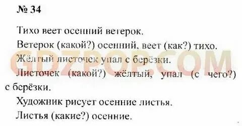 Прочитай спиши предложения тихо веет осенний ветерок