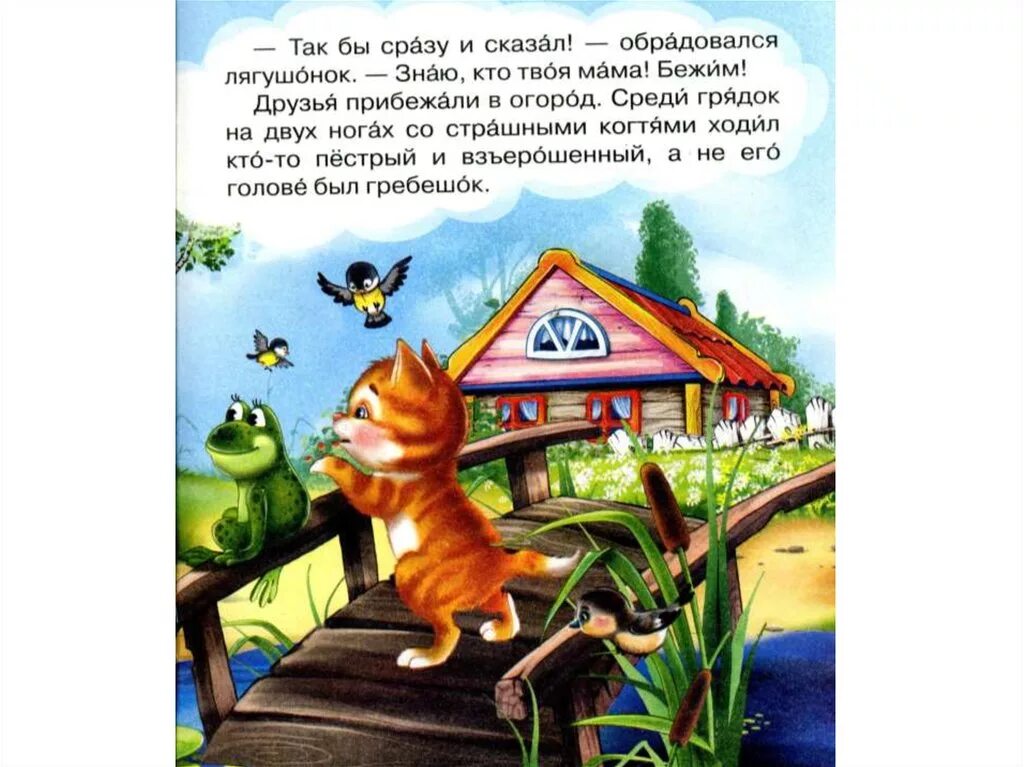 Кошки в сказках. Сказка про котенка. Сказки про кошек для детей. Сказка про котят для детей.