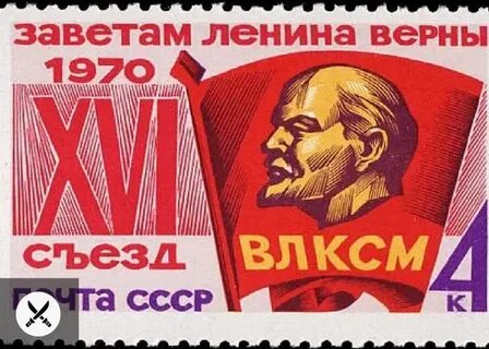 Почта комсомола