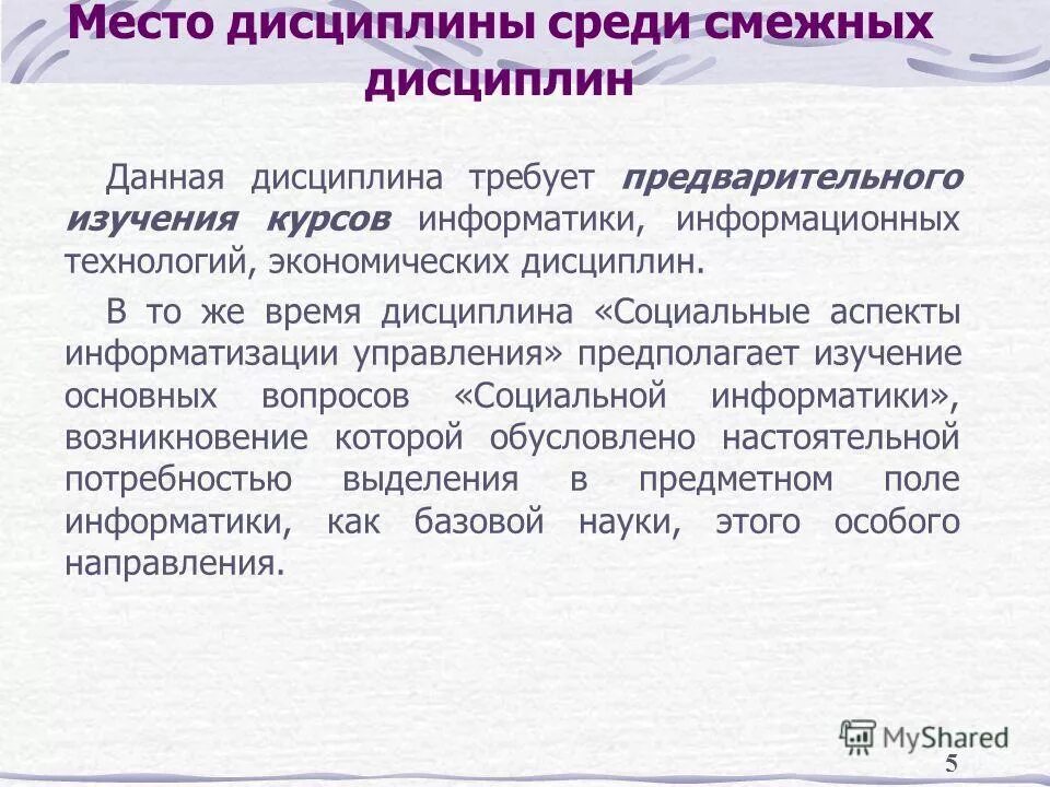 Социальные аспекты информатизации. Социальные аспекты информатизации общества. Первая технологическая революция в социальной коммуникации. Экономические аспекты информационных технологий. Социальная информатика презентация.