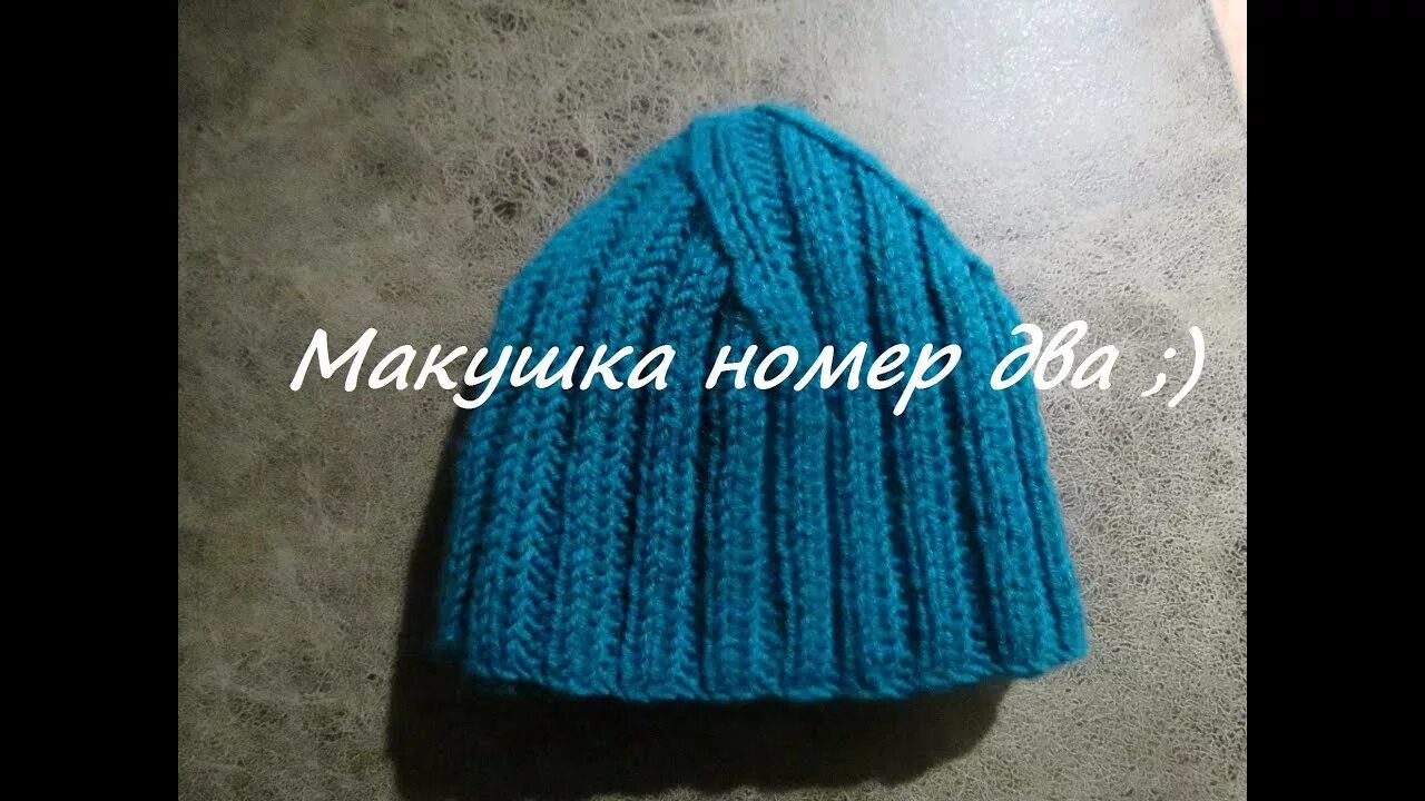 Как связать макушку шапки 2 2