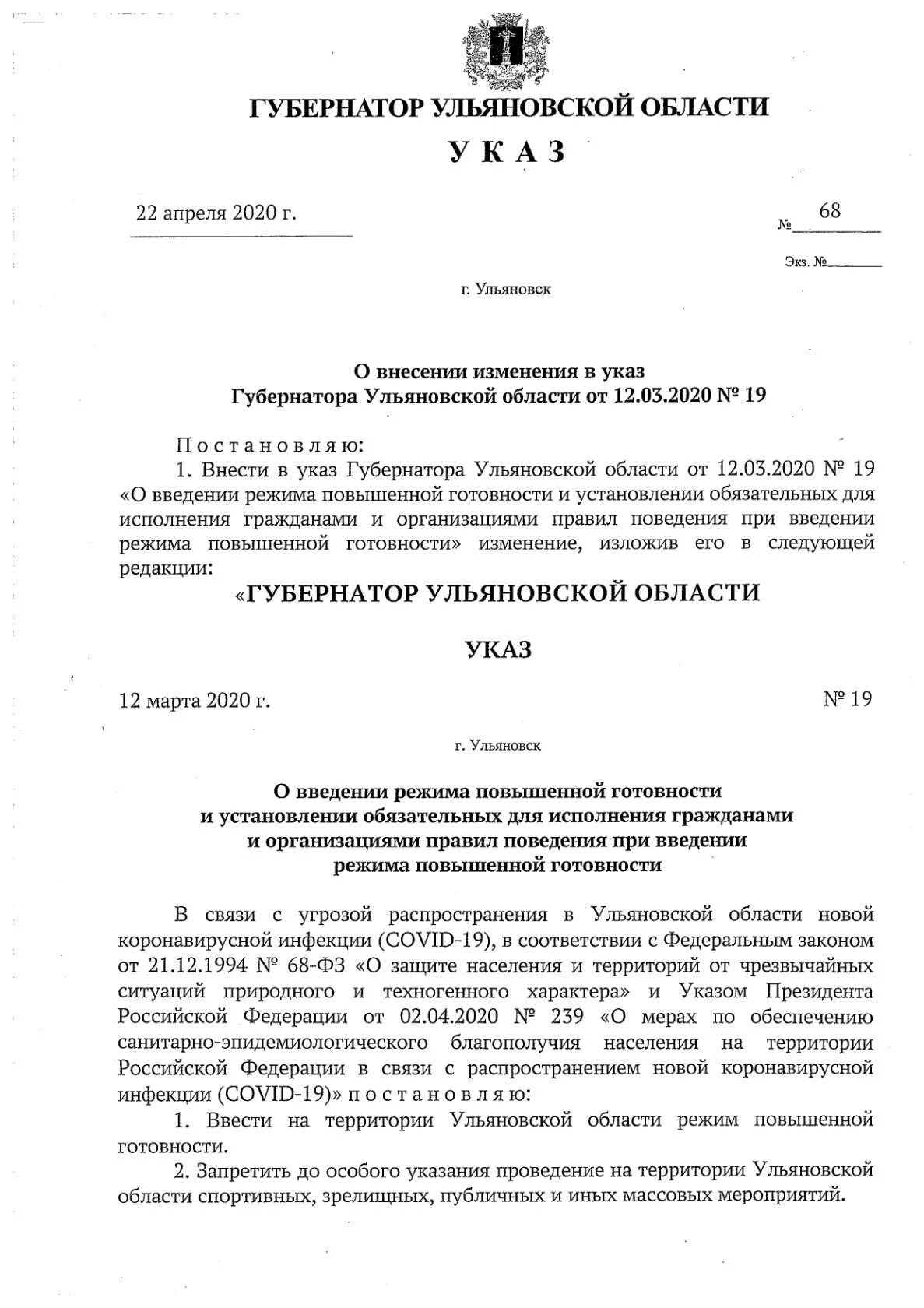 Указ губернатора Ульяновской области. Указ губернатора Ульяновской области о снятии масочного режима. Указ о режиме повышенной готовности. Указ губернатора по введению режима повышенной готовности. 5 июня указ