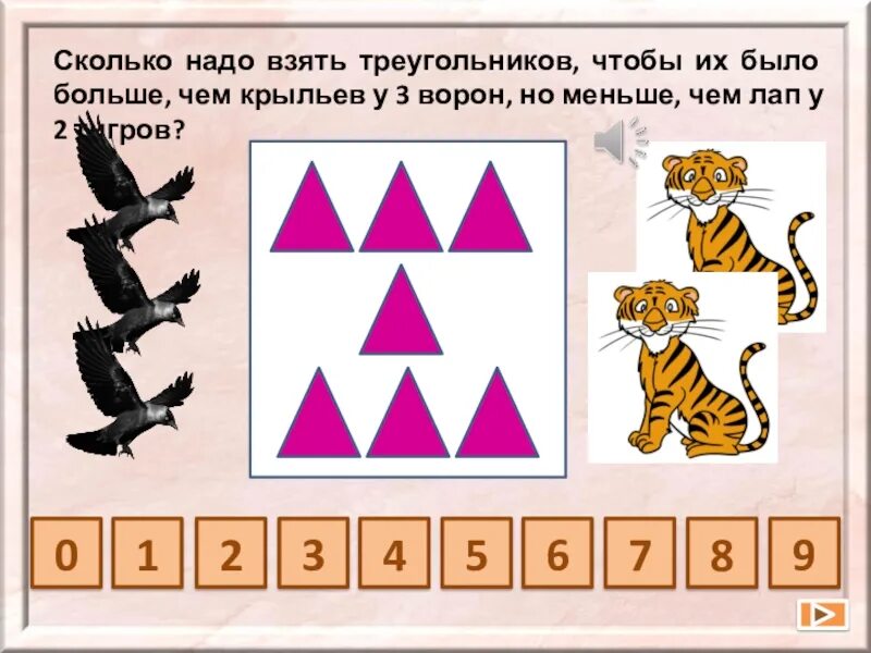 Чтобы их было. Нарисуй несколько треугольников так,чтобы их было больше. нарисовать треугольники больше чем у 3 ворон но меньше чем у 2 тигров. взять на треугольник. олимпиада по математике 4 класс про ворону три круга.