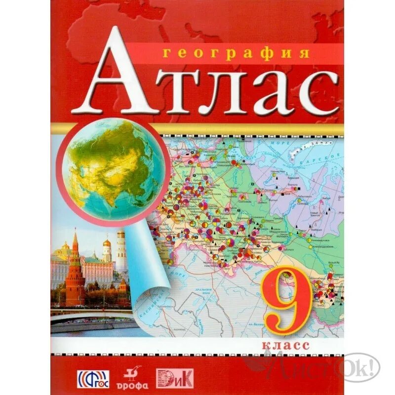 Геог 9. Атлас 9 кл география дрофа. атлас. география. 9 класс.. атлас география 9 класс дрофа 2025. атлас по географии 9 кл дрофа.